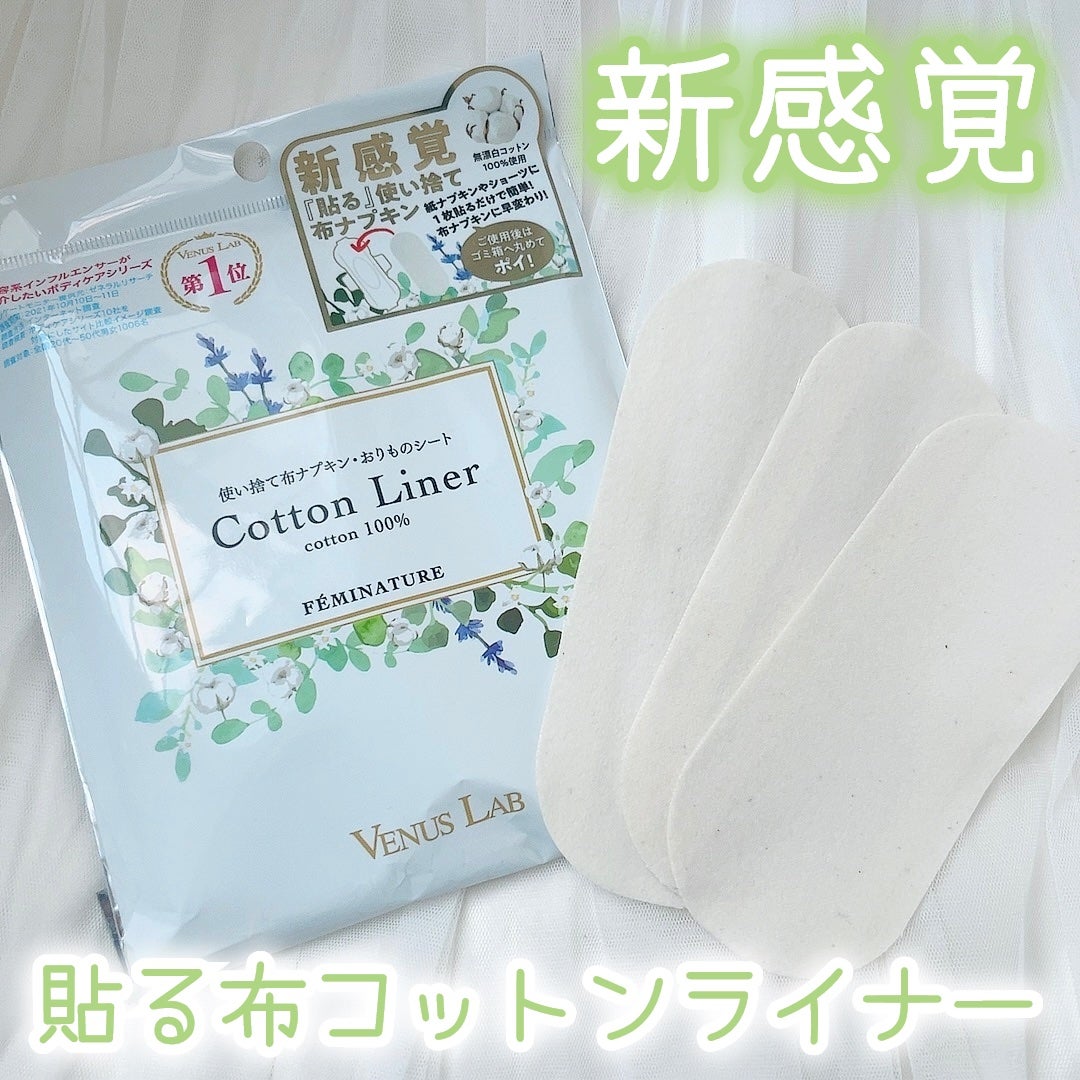 フェミナチュールコットンライナー/ヴィーナスラボ/おりものシートを使ったクチコミ(1枚目)
