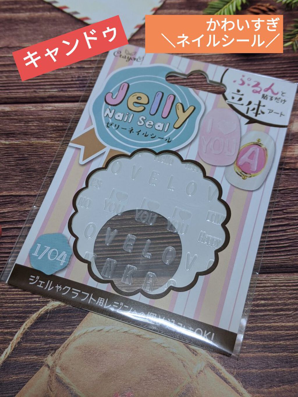 クレヨン ゼリーネイルシール/キャンドゥ/ネイルシールを使ったクチコミ（1枚目）