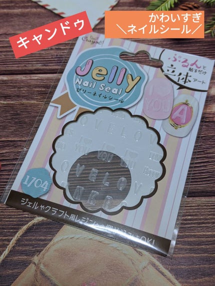 クレヨン ゼリーネイルシール/キャンドゥ/ネイルシールを使ったクチコミ(1枚目)