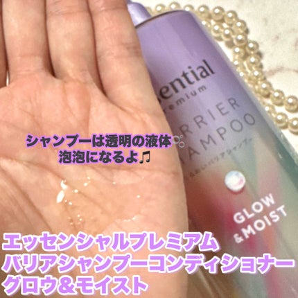 エッセンシャル プレミアム うるおいバリアシャンプー/コンディショナー グロウ&モイスト/エッセンシャル/市販シャンプーを使ったクチコミ(3枚目)