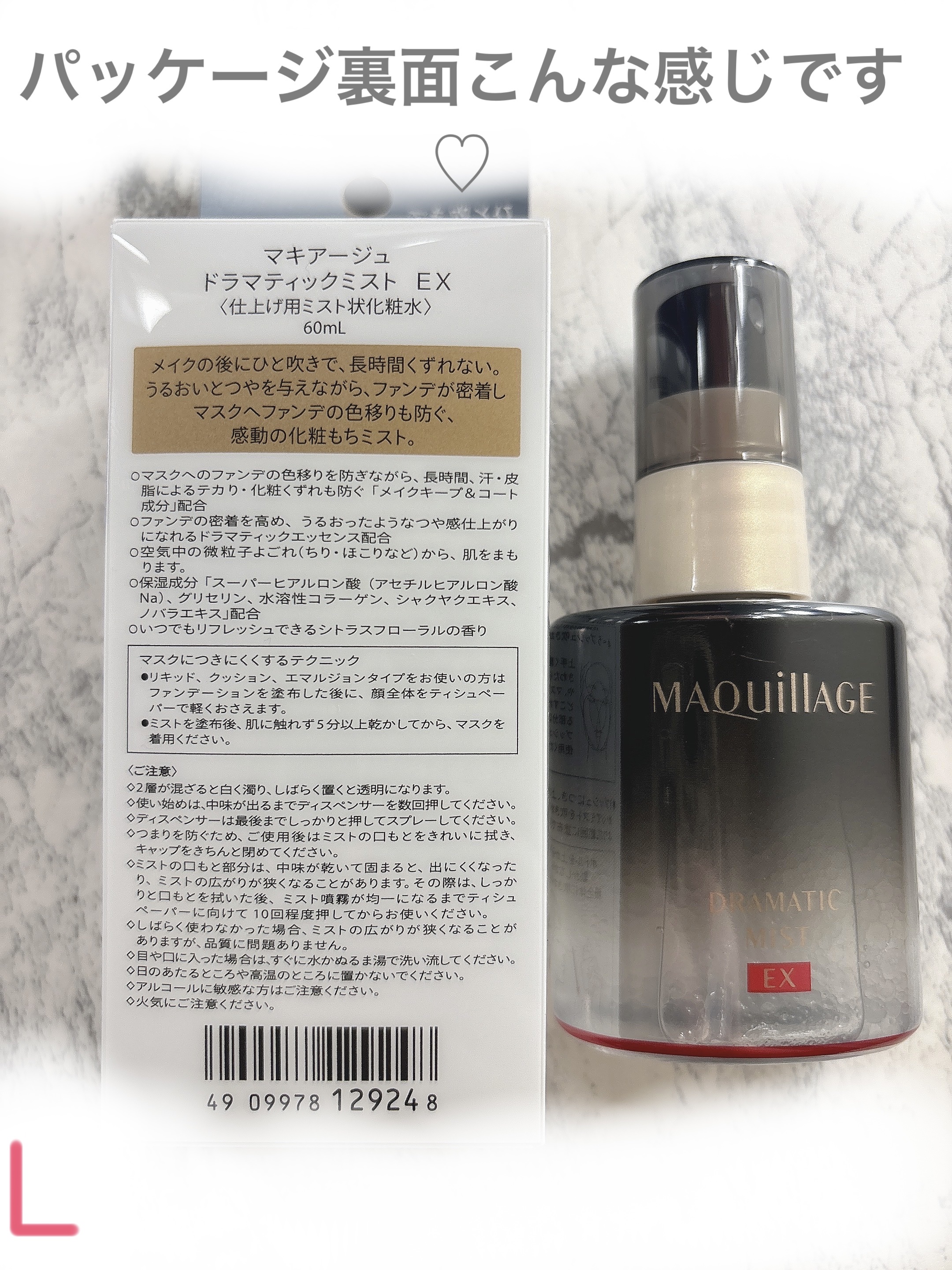 ドラマティックミスト EX/マキアージュ/ミスト状化粧水を使ったクチコミ（3枚目）