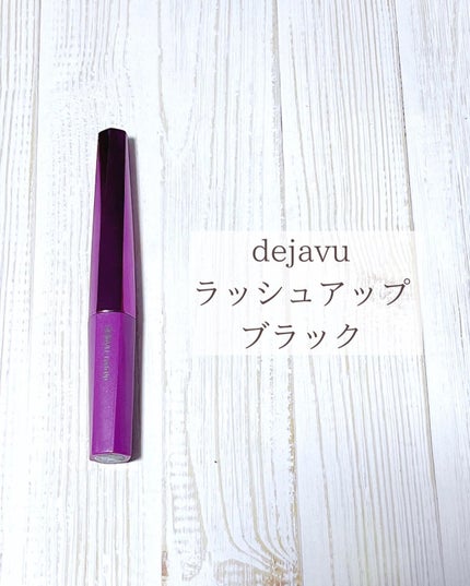 「塗るつけまつげ」自まつげ際立てタイプ/デジャヴュ/マスカラを使ったクチコミ(8枚目)