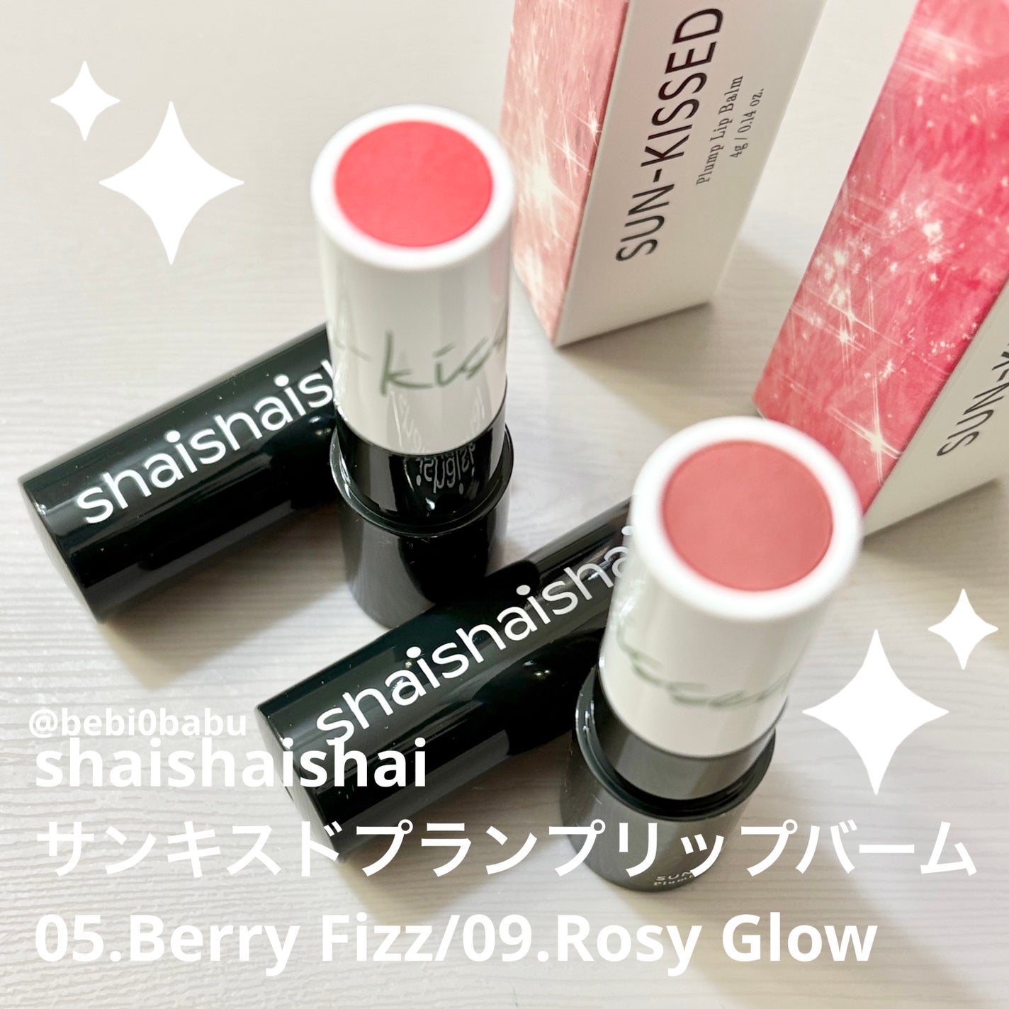 サンキスド プランプ リップバーム/shaishaishai/リップバームを使ったクチコミ(1枚目)