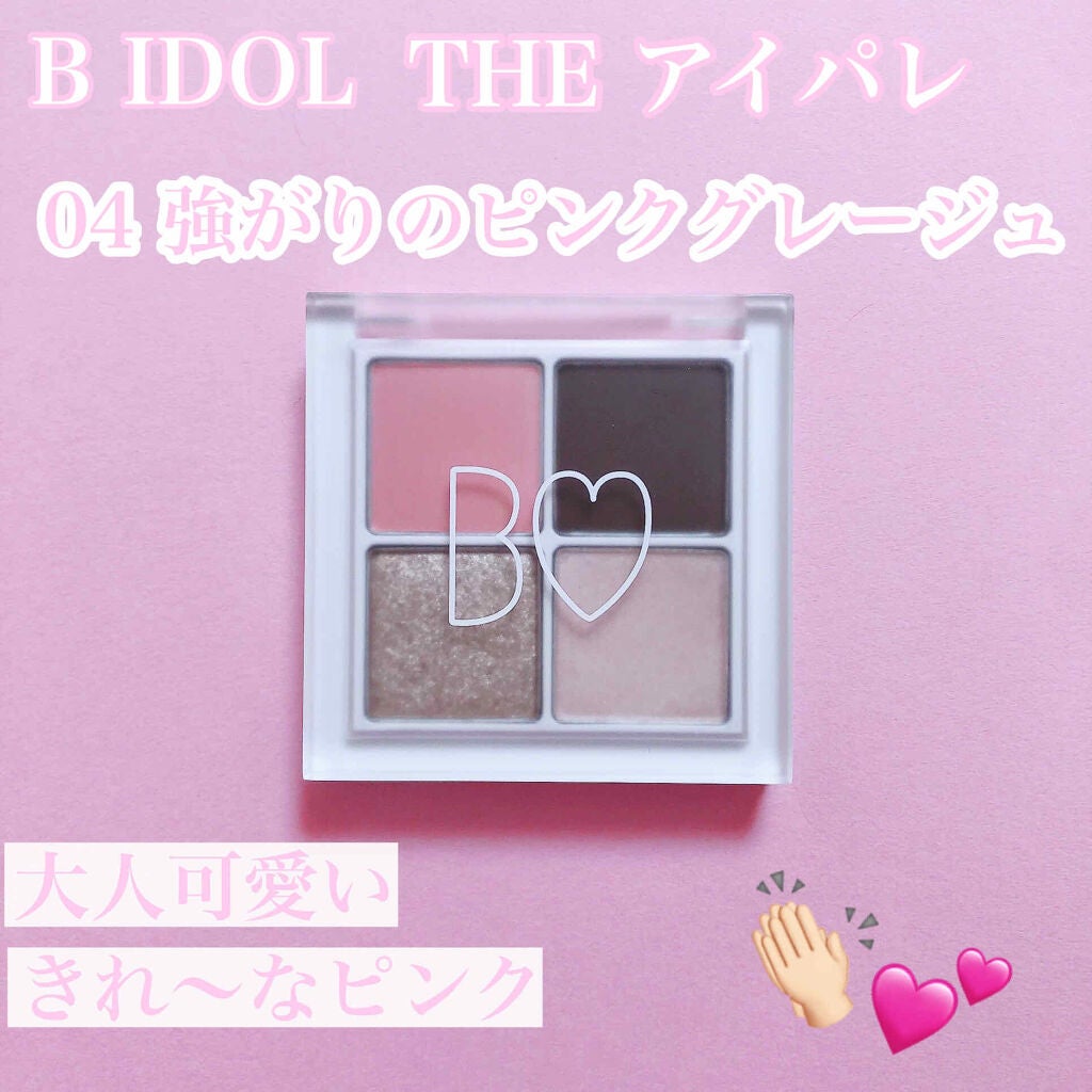 THE アイパレR/b idol/アイシャドウパレットを使ったクチコミ(1枚目)