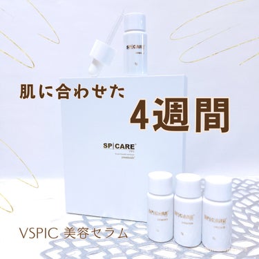 V3 VSPIC/SPICARE/美容液を使ったクチコミ（1枚目）