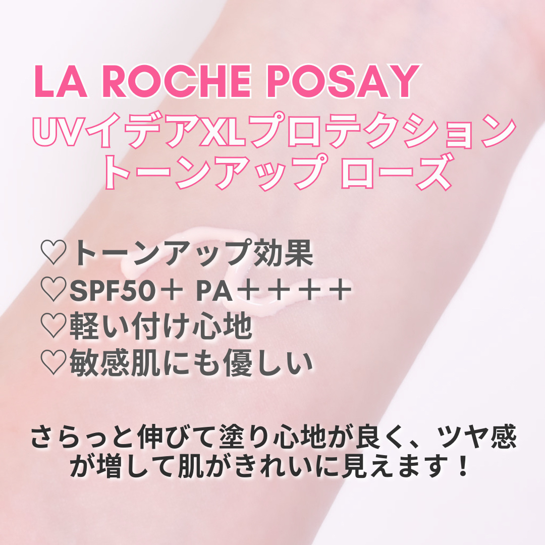 UVイデア XL プロテクショントーンアップ ローズ/ラ ロッシュ ポゼ/日焼け止めクリームを使ったクチコミ（2枚目）