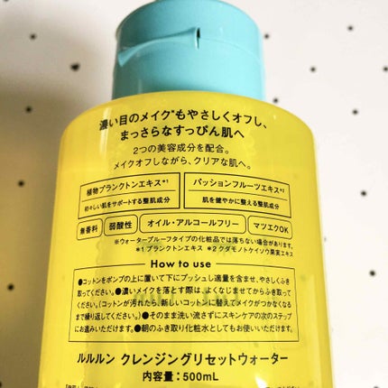 ルルルン クレンジングリセットウォーター/ルルルン/クレンジングウォーターを使ったクチコミ(2枚目)