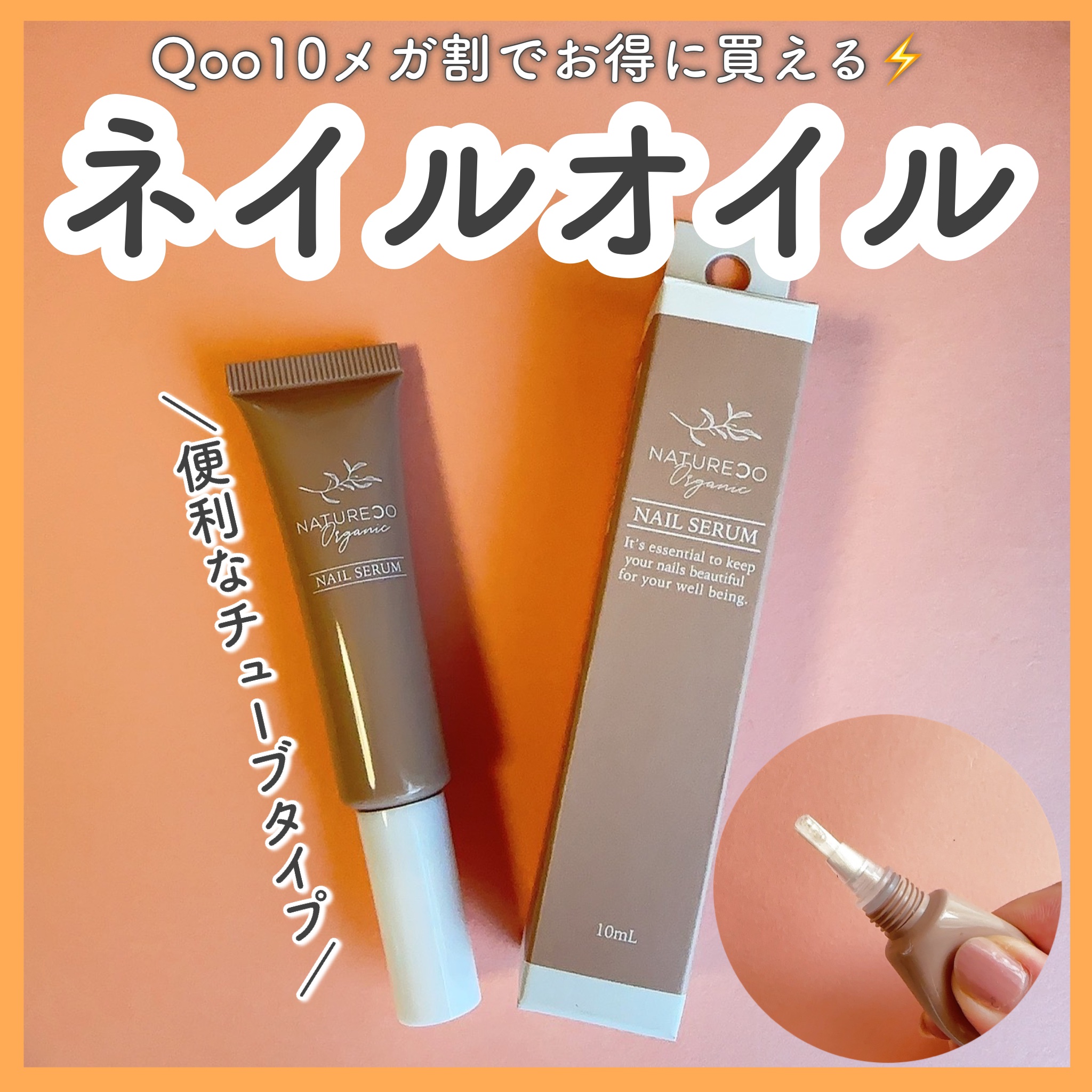 ネイルオイル/natureco organic/ネイルオイル・トリートメントを使ったクチコミ（1枚目）