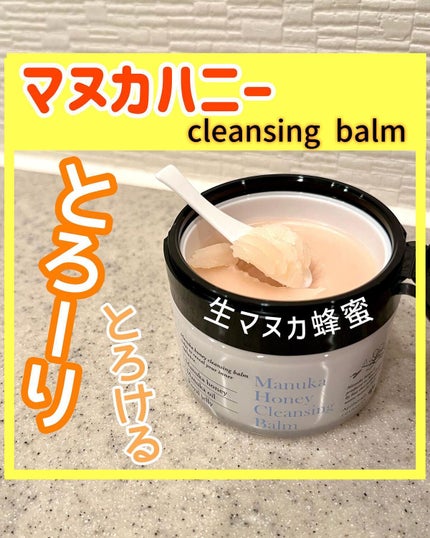 マヌカハニー クレンジングバーム/アピセラピーコスメティクス/クレンジングバームを使ったクチコミ(1枚目)