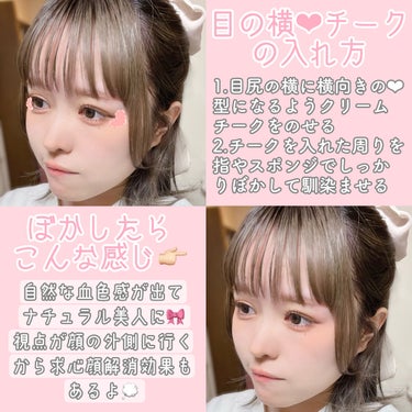 キャンメイク クリームチークのクチコミ「♡手持ちのクリームチークでできる🎀
可愛く盛れる入れ方4選♡


こんにちは、苺鈴です🍓

今.....」（3枚目）