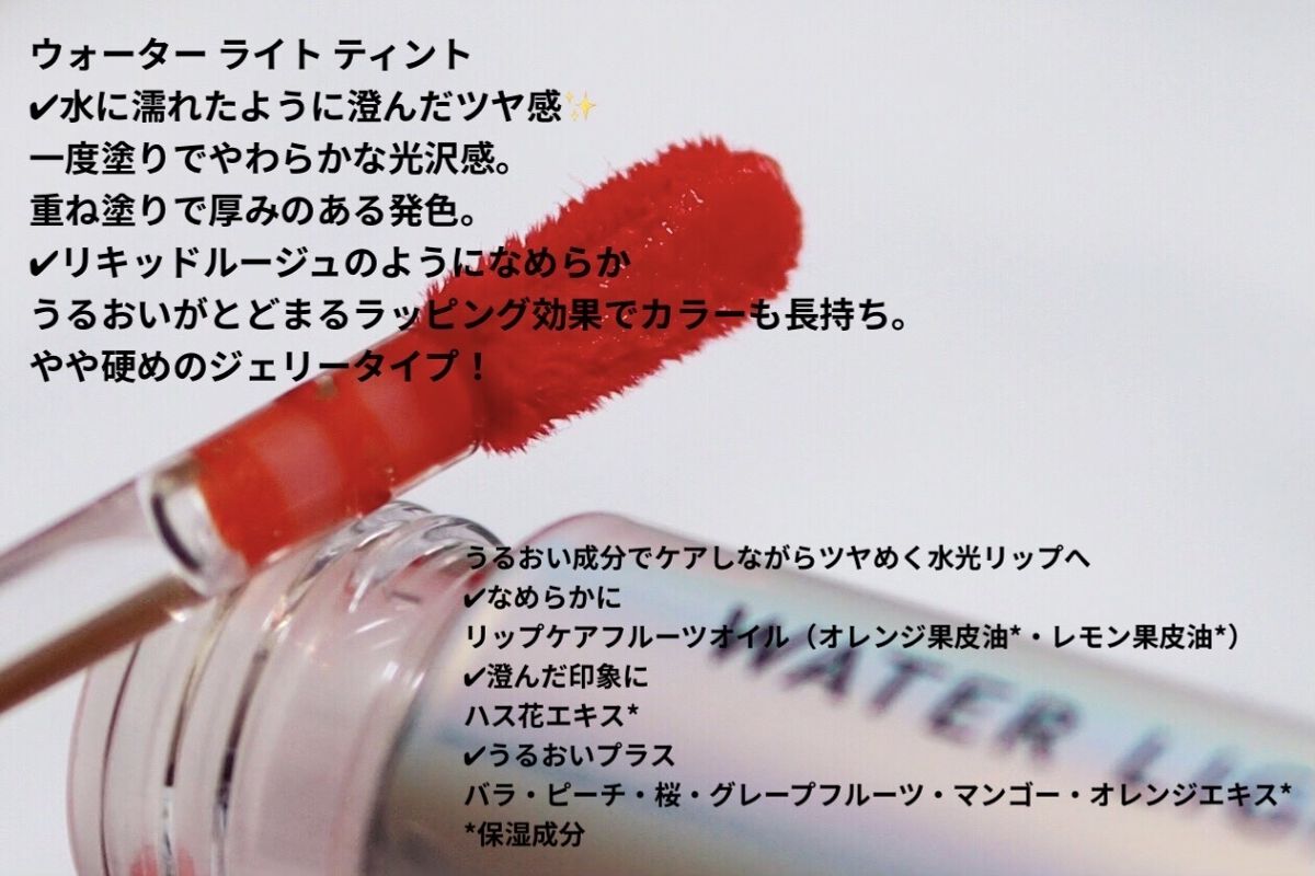 アピュー ウォーターライト ティント RD02/A’pieu/リップティントを使ったクチコミ（3枚目）