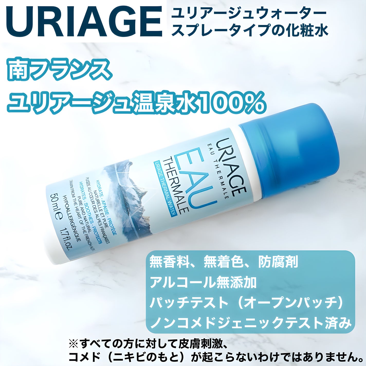 ユリアージュウォーター/ユリアージュ/ミスト状化粧水を使ったクチコミ(1枚目)