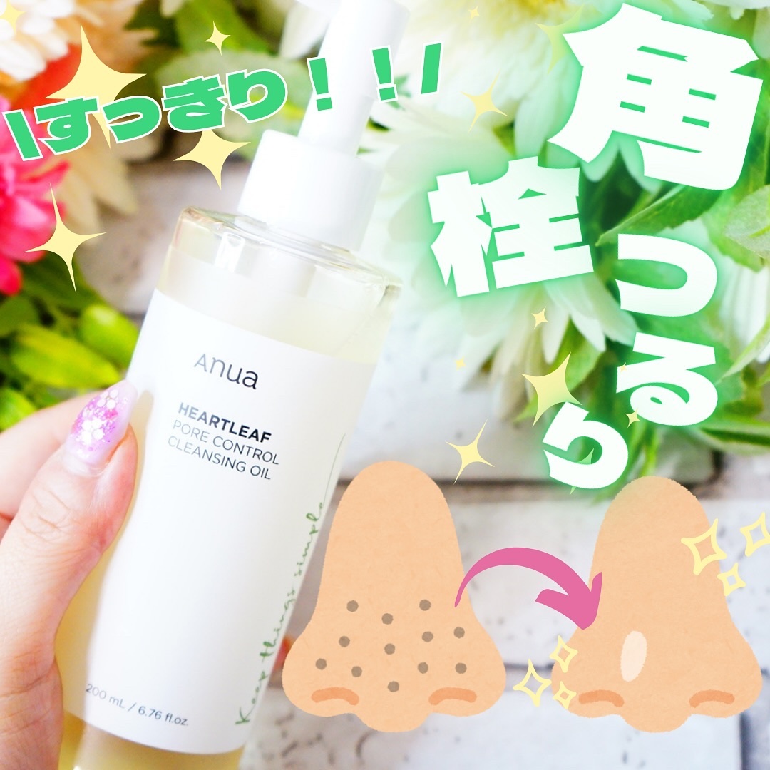 ドクダミ ポアコントロールクレンジングオイル/Anua/オイルクレンジングを使ったクチコミ（1枚目）