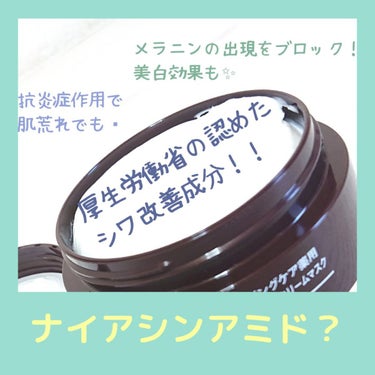 エイジングケア薬用リンクルケアクリームマスク/無印良品/フェイスクリームを使ったクチコミ（2枚目）