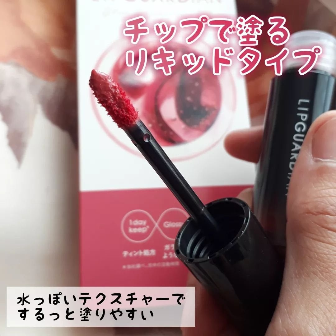 グロウラッピングティント/LIPGUARDIAN/リップティントを使ったクチコミ(3枚目)