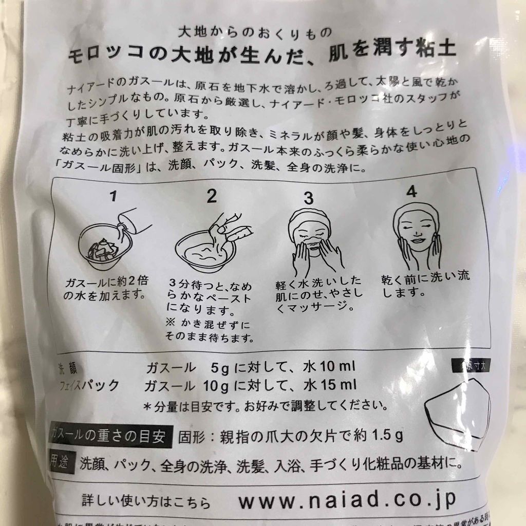 ガスール固形/ナイアード/洗顔石鹸を使ったクチコミ（2枚目）