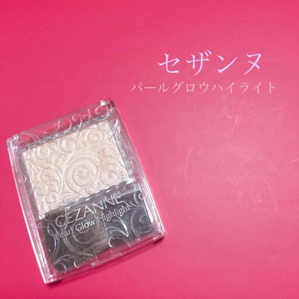 パールグロウハイライト/CEZANNE/パウダーハイライトを使ったクチコミ(1枚目)