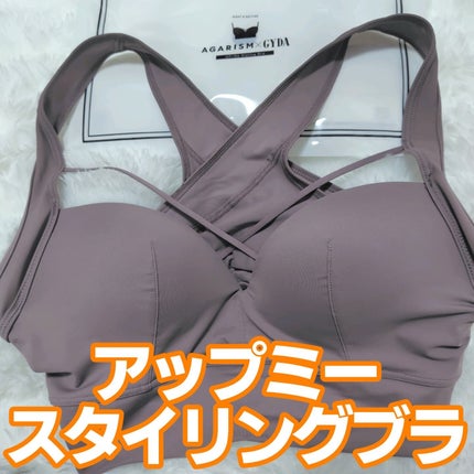 アップミースタイリングブラ/AGARISM/ナイトブラを使ったクチコミ(1枚目)