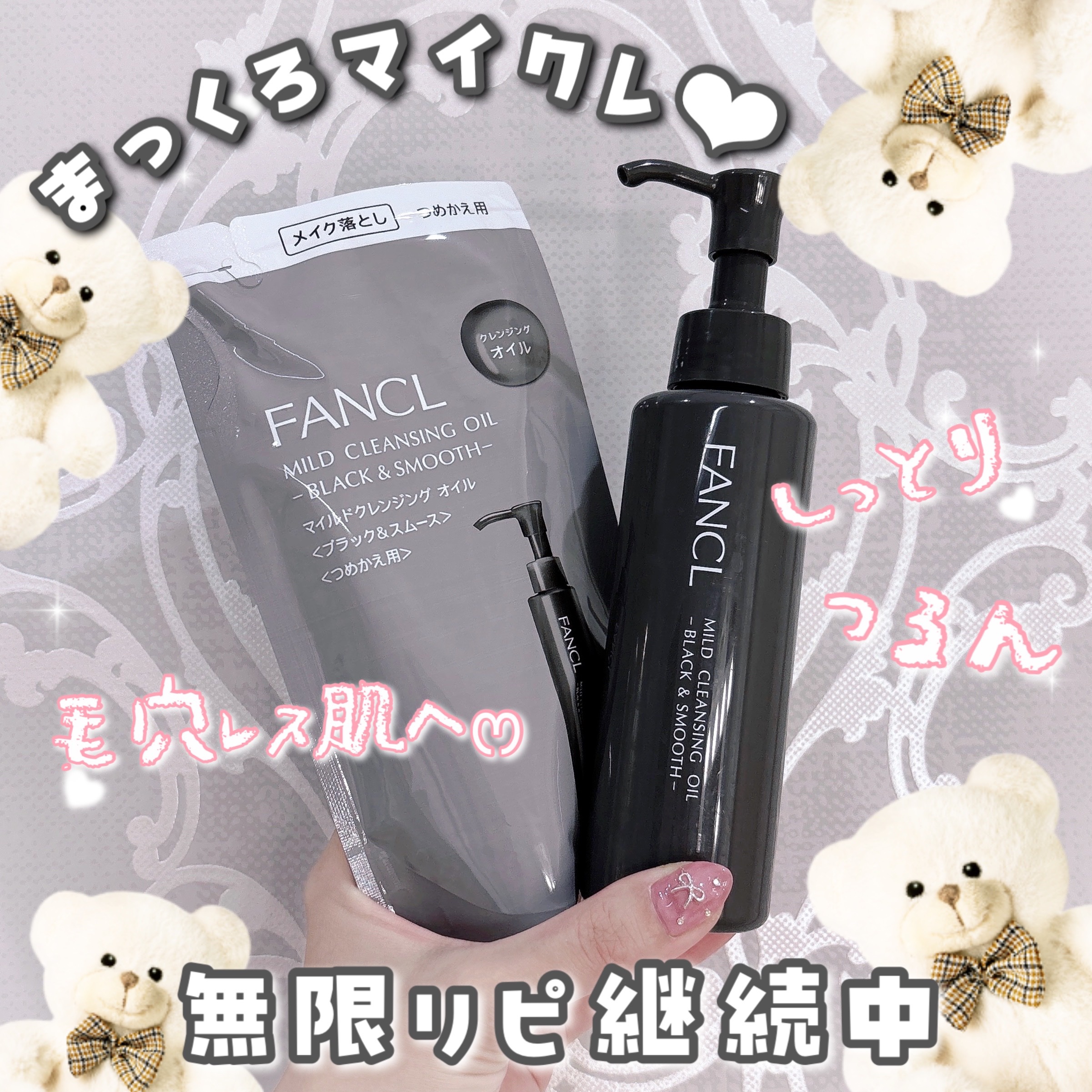 マイルドクレンジング オイル〈ブラック＆スムース〉/ファンケル/オイルクレンジングを使ったクチコミ（1枚目）