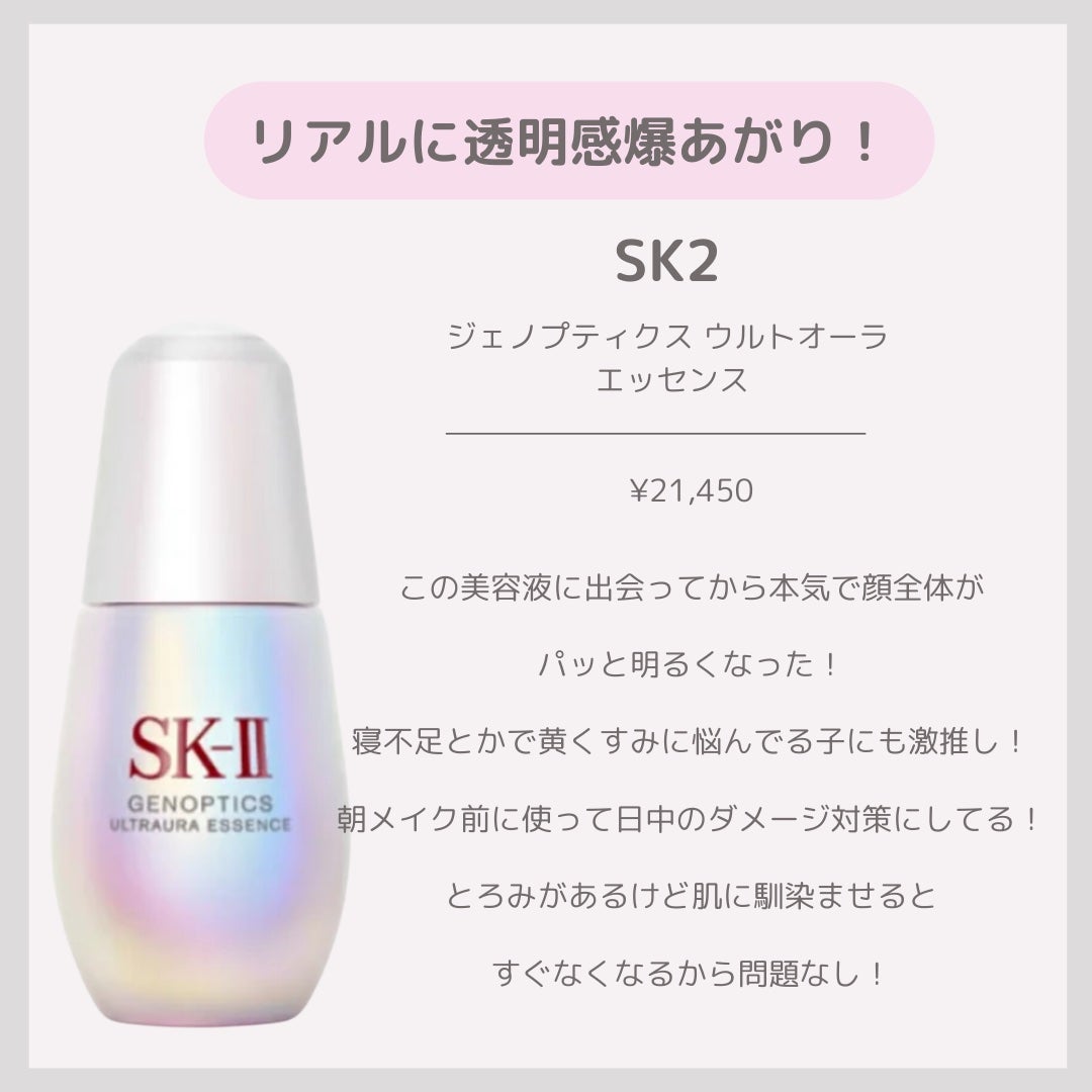 ジェノプティクス オーラ エッセンス/SK-II/美容液を使ったクチコミ(4枚目)