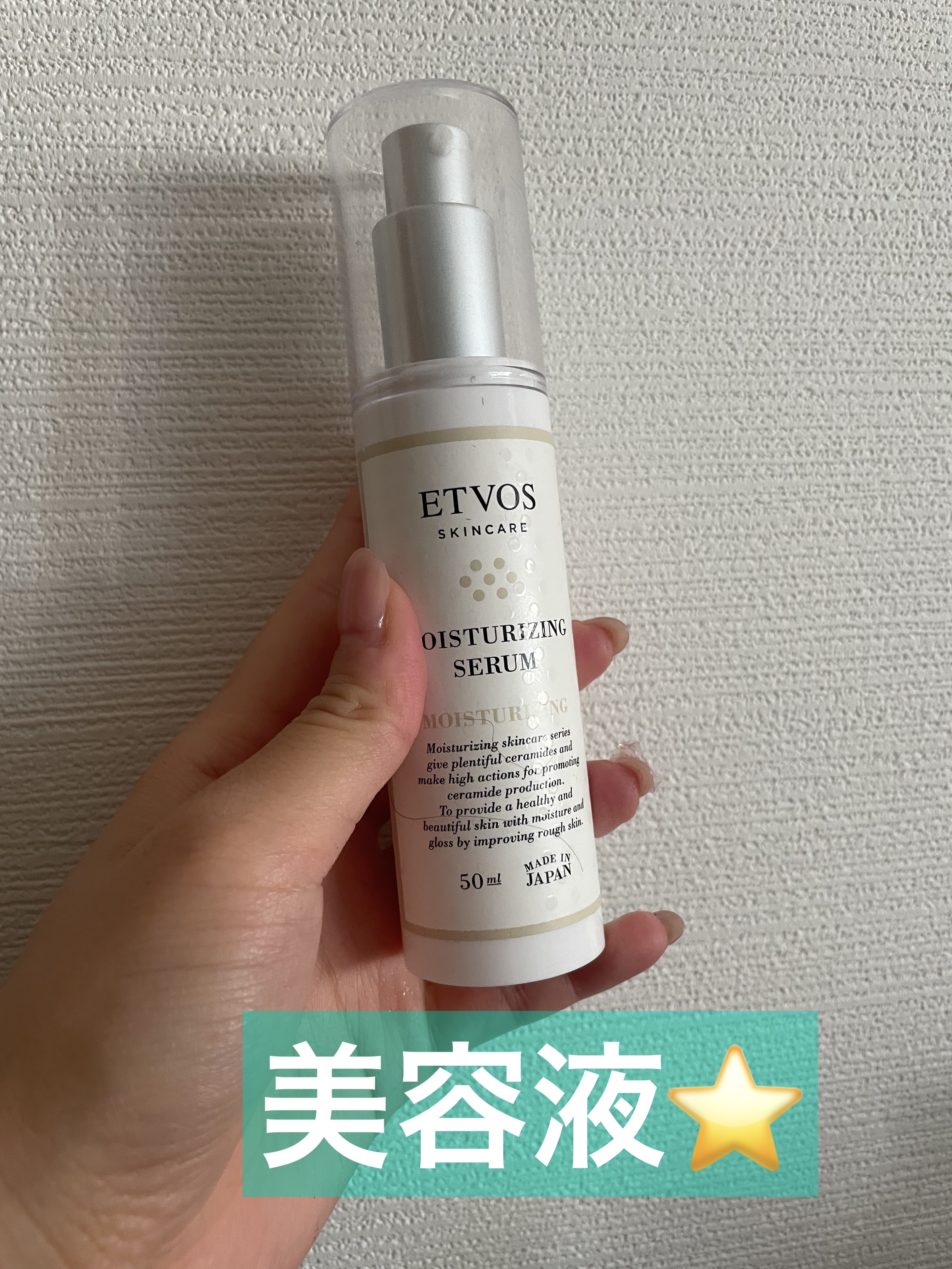 モイスチャライジングセラム/エトヴォス/美容液を使ったクチコミ（1枚目）