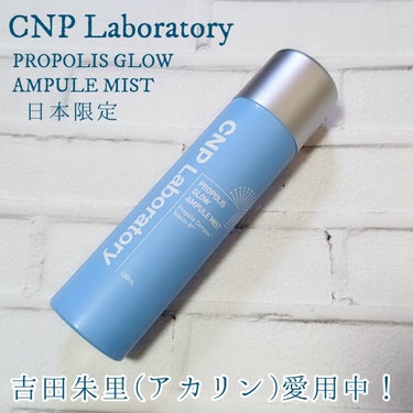 CNP プロ P G ミスト/CNP Laboratory/ミスト状化粧水を使ったクチコミ（1枚目）