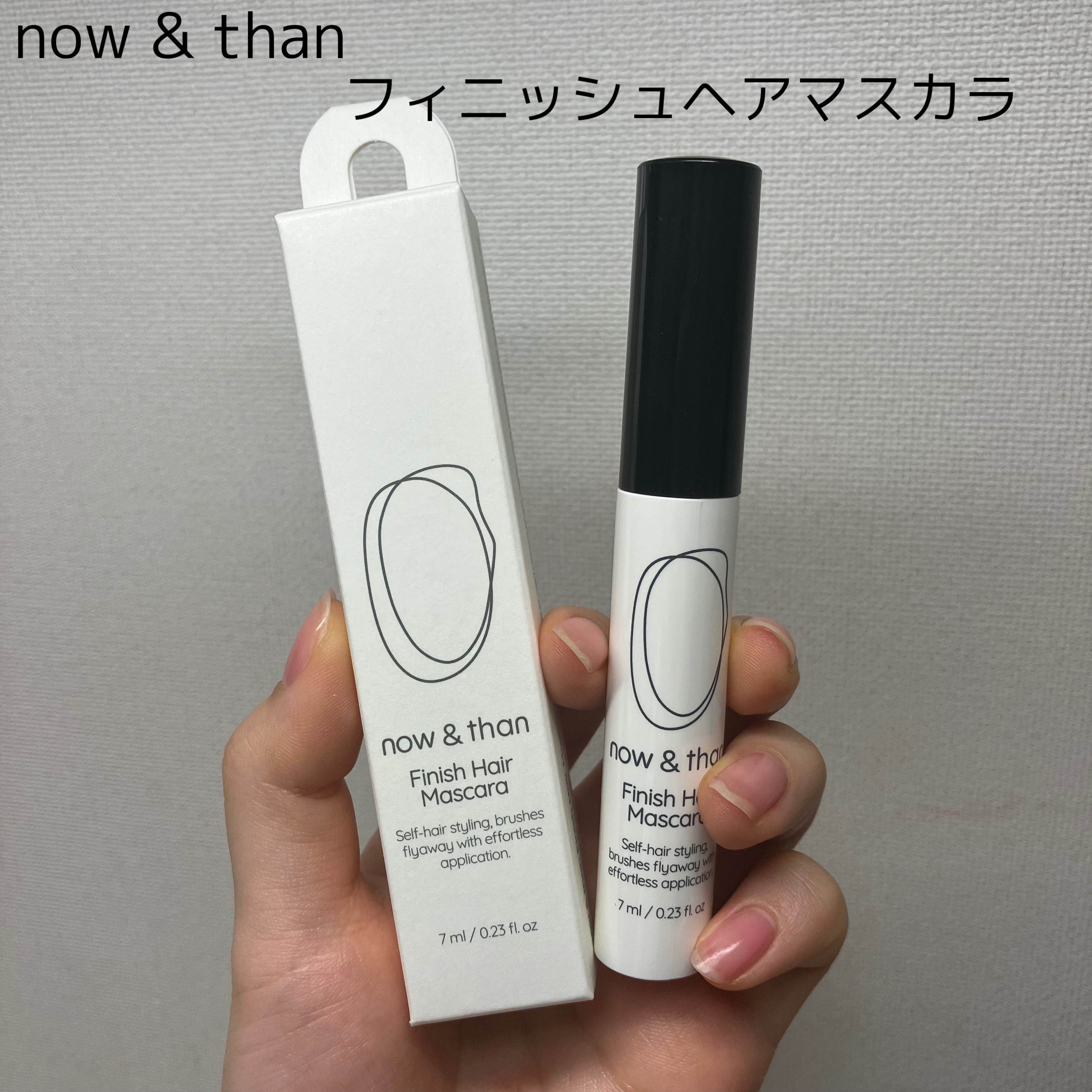 フィニッシュヘアマスカラ/now & than（ナウアンドダン）/その他スタイリングを使ったクチコミ（1枚目）