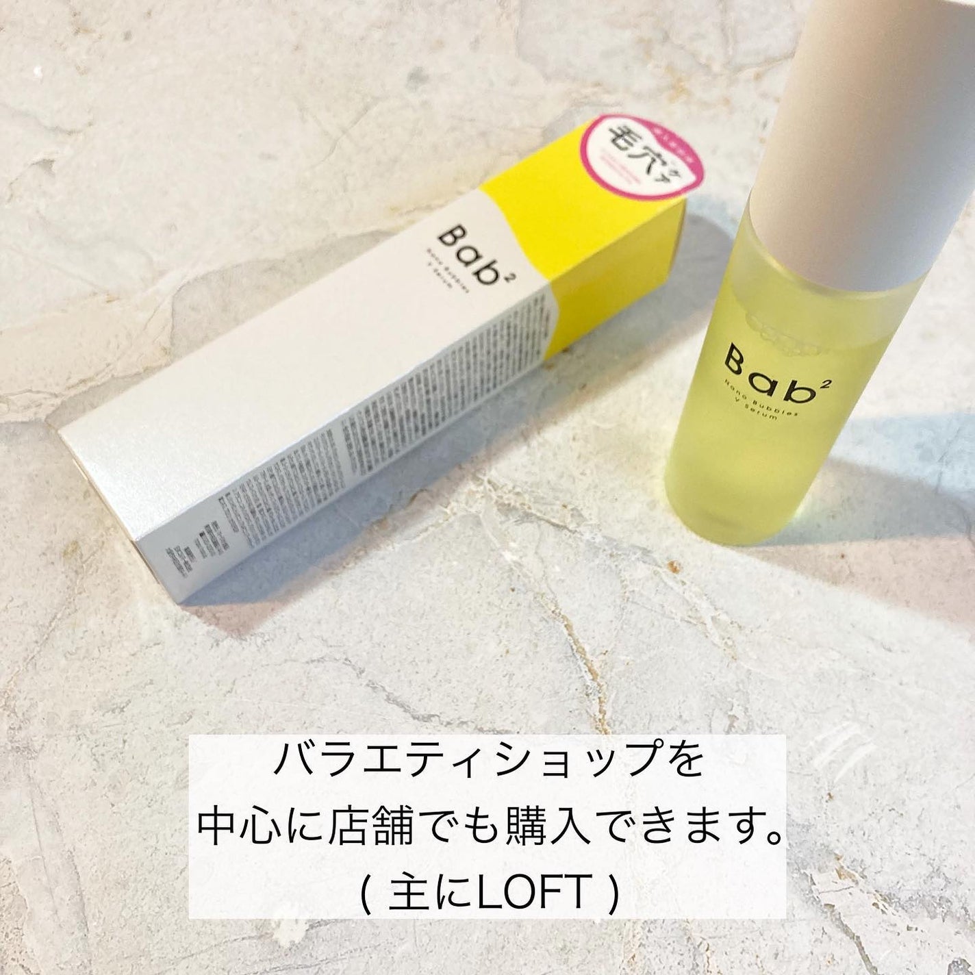 バブバブ ナノバブルVセラム/Bab2/美容液を使ったクチコミ(6枚目)