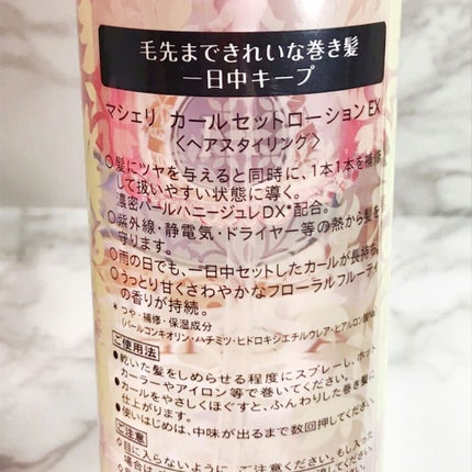 カールセットローション EX/MACHERIE/ヘアスプレーを使ったクチコミ(3枚目)