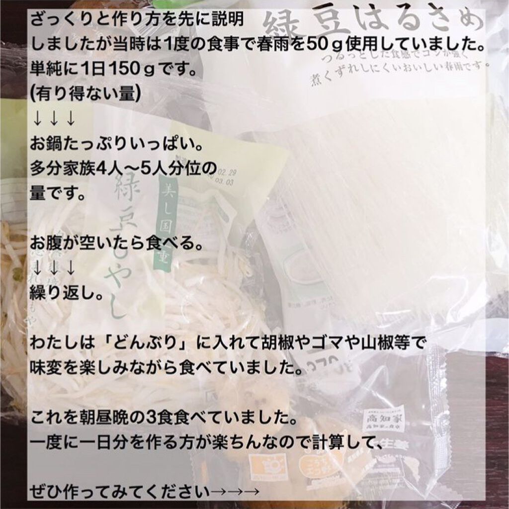 国産はるさめ/トップバリュ/食品を使ったクチコミ(4枚目)