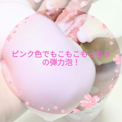 ビフェスタ 泡洗顔 ブライトアップ 桜の香り/ビフェスタ/泡洗顔を使ったクチコミ(3枚目)