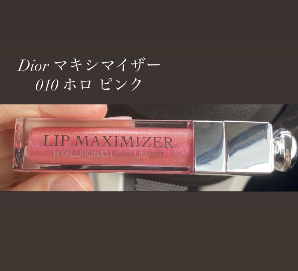 【旧】ディオール アディクト リップ マキシマイザー/Dior/リップグロスを使ったクチコミ（1枚目）