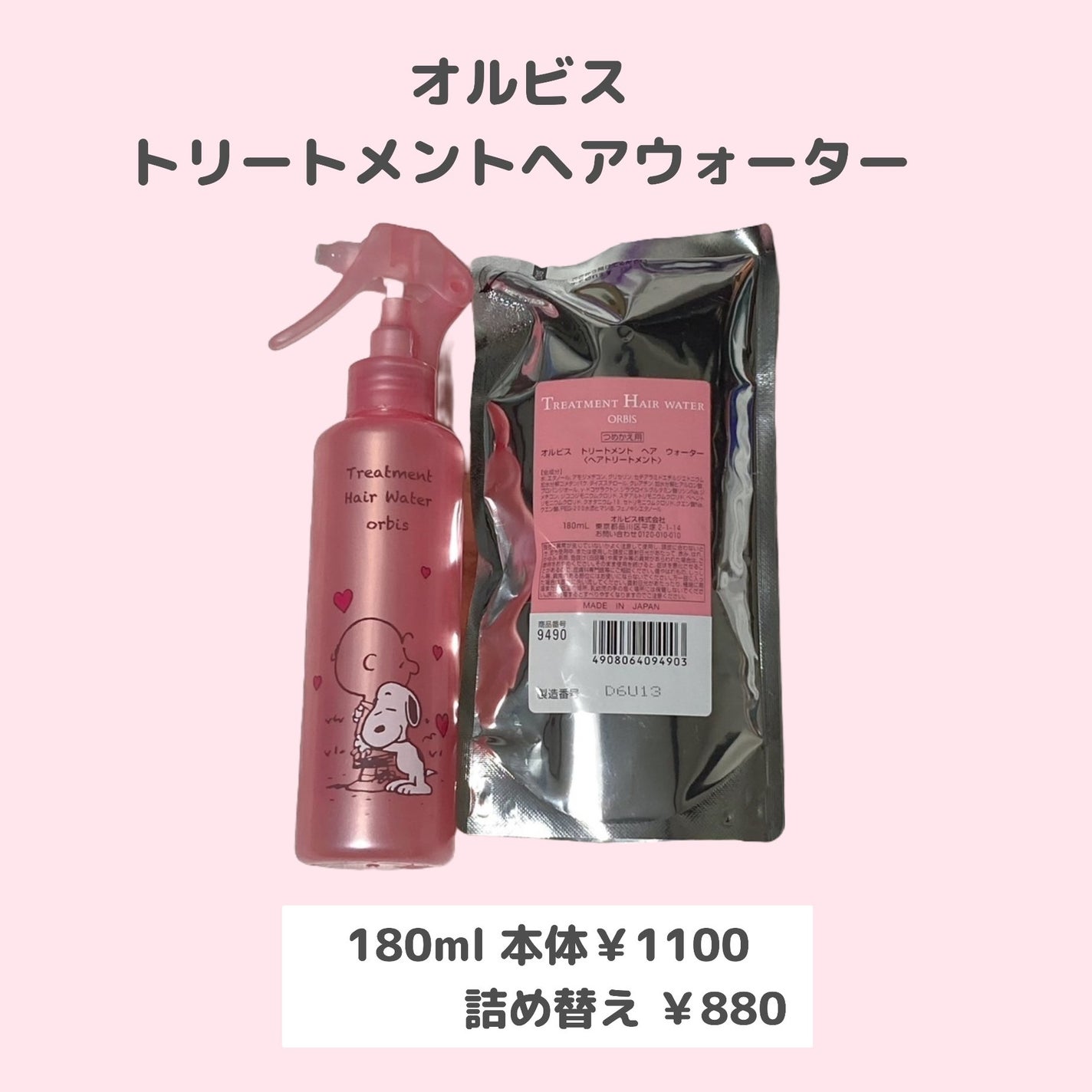 トリートメントヘアウォーター/オルビス/アウトバストリートメントを使ったクチコミ(2枚目)