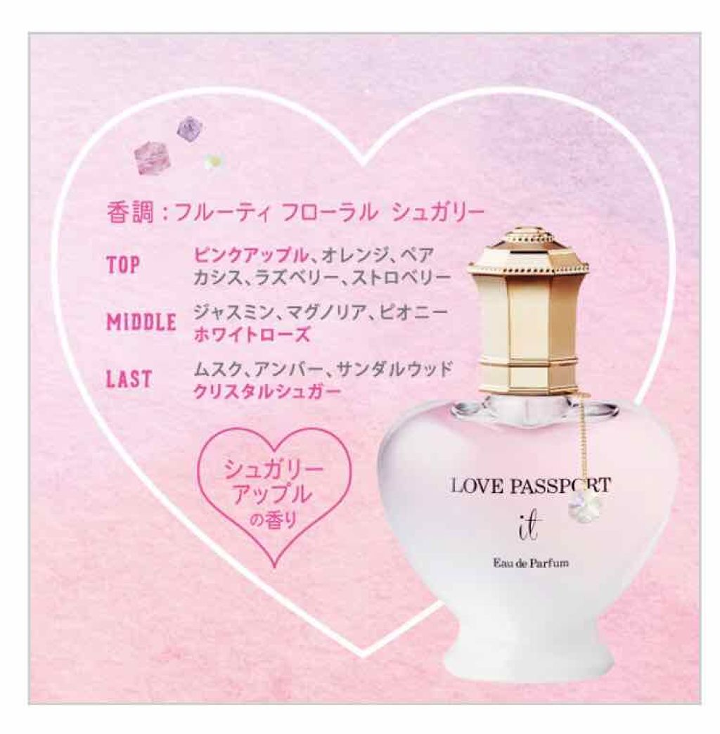 ラブ パスポート イット オードパルファム/ラブパスポート/香水(レディース)を使ったクチコミ（2枚目）