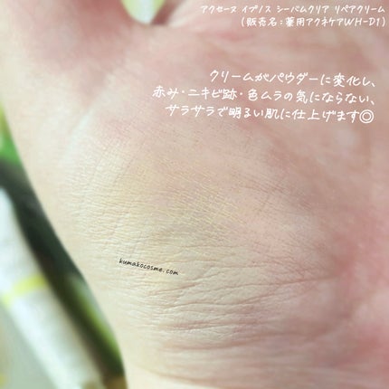 イプノス シーバムクリア リペアクリーム/ACSEINE/フェイスクリームを使ったクチコミ(4枚目)