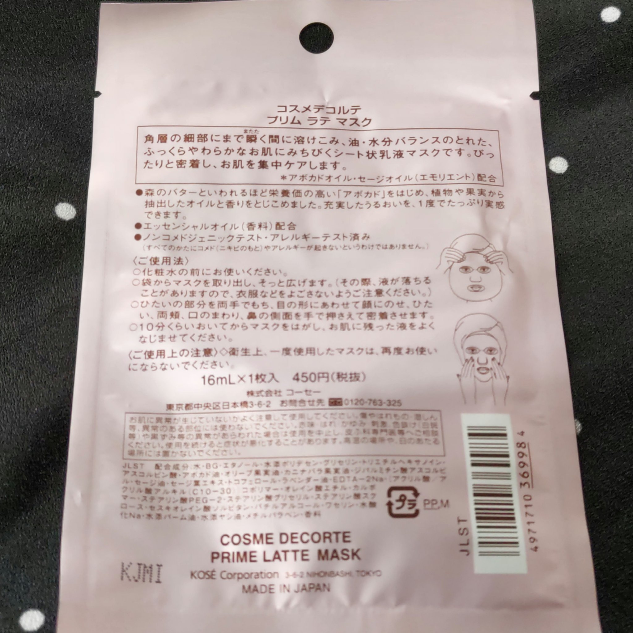 プリム ラテ マスク/DECORTÉ/シートマスク・パックを使ったクチコミ（2枚目）