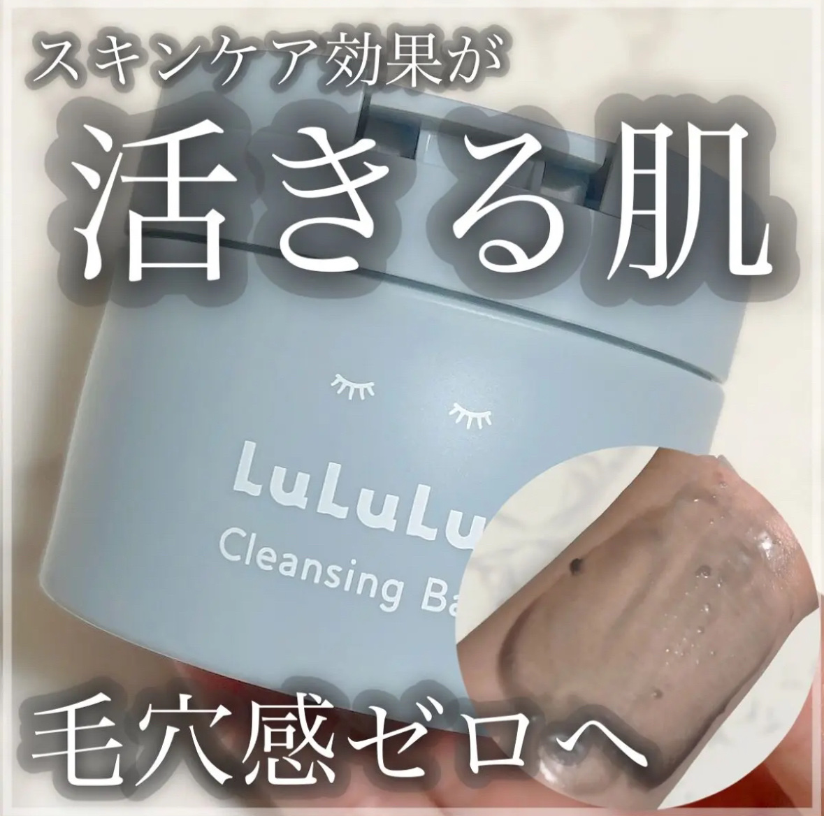 ルルルンクレンジング トーニングバーム CLEAR BLACK/ルルルン/クレンジングバームを使ったクチコミ（1枚目）