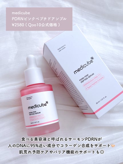 PDRNピンクアンプル PDRN 10,000ppm配合/MEDICUBE/美容液を使ったクチコミ(2枚目)