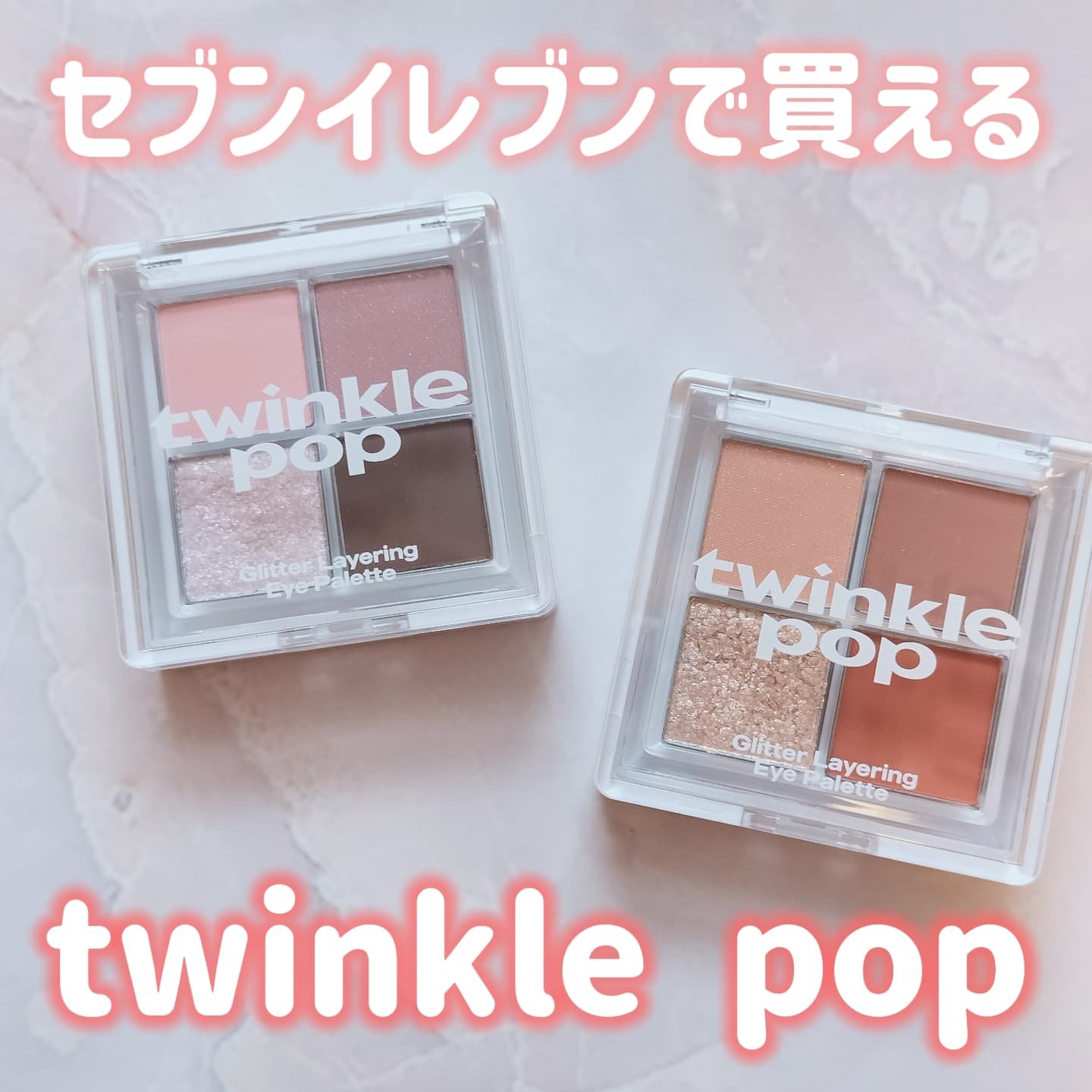 グリッターレイヤリングアイシャドウパレット/TWINKLE POP/アイシャドウパレットを使ったクチコミ（1枚目）