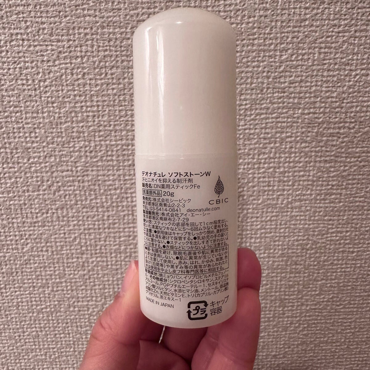 薬用ソフトストーンW/デオナチュレ/デオドラント・制汗剤を使ったクチコミ(4枚目)