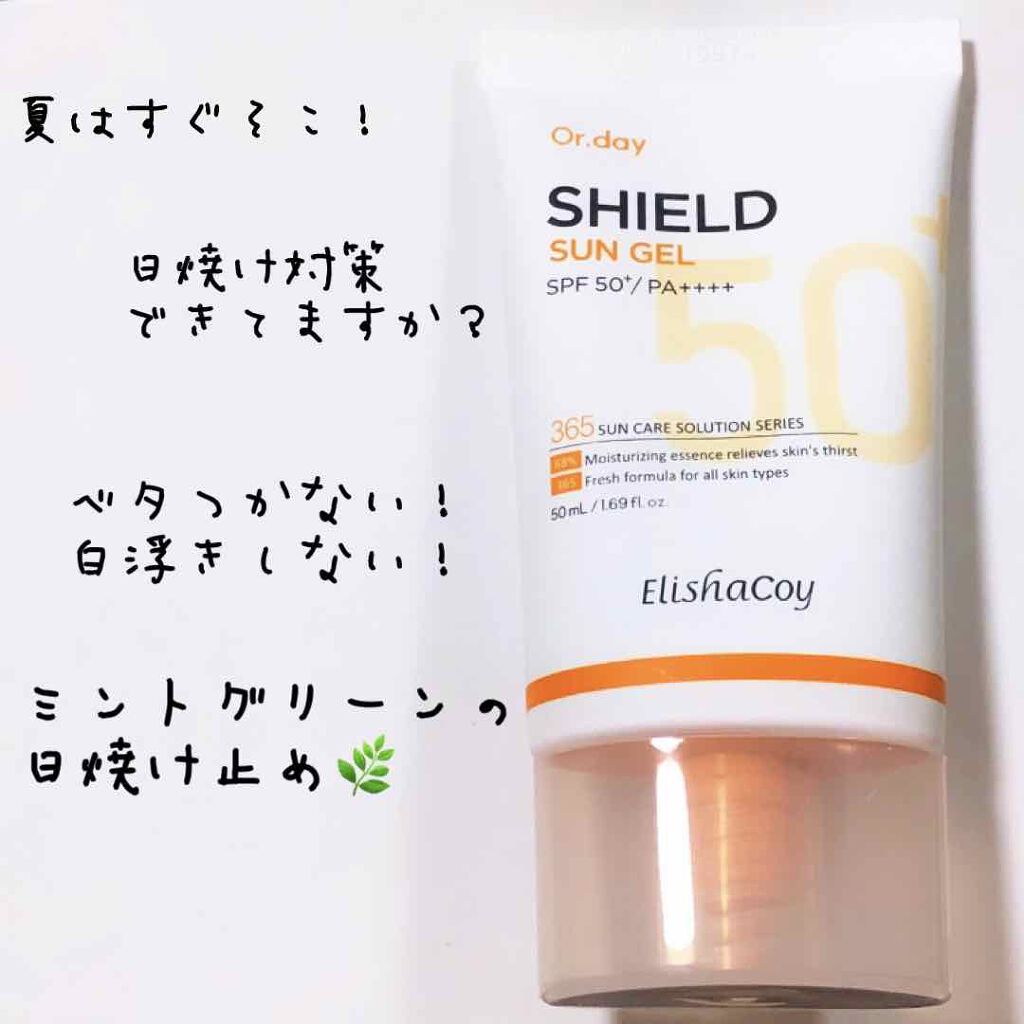 オア・デーシールドサンジェル/Elishacoy/日焼け止め・UVケアを使ったクチコミ(1枚目)