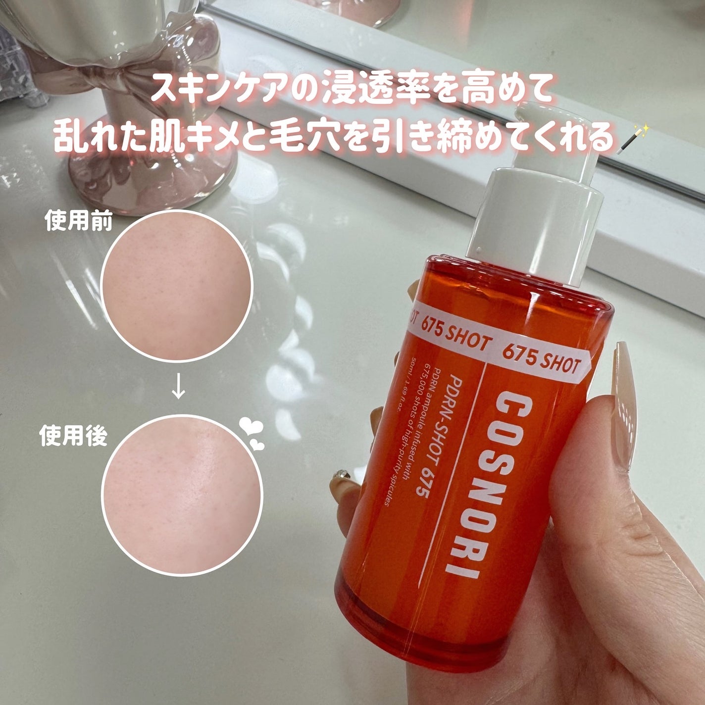 PDRNショット675/COSNORI/美容液を使ったクチコミ(3枚目)