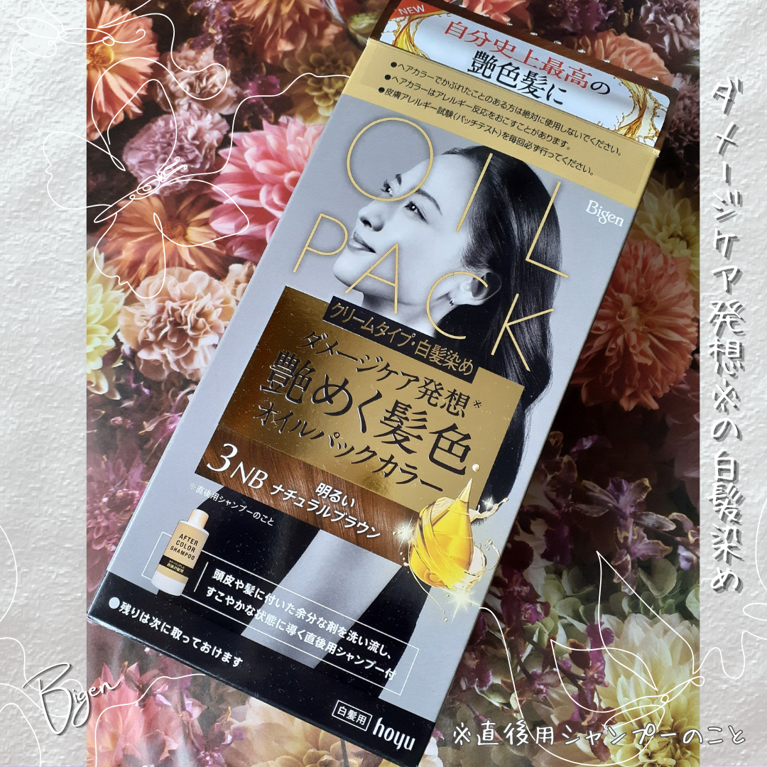 オイルパックカラー/ビゲン/ヘアカラーを使ったクチコミ(1枚目)