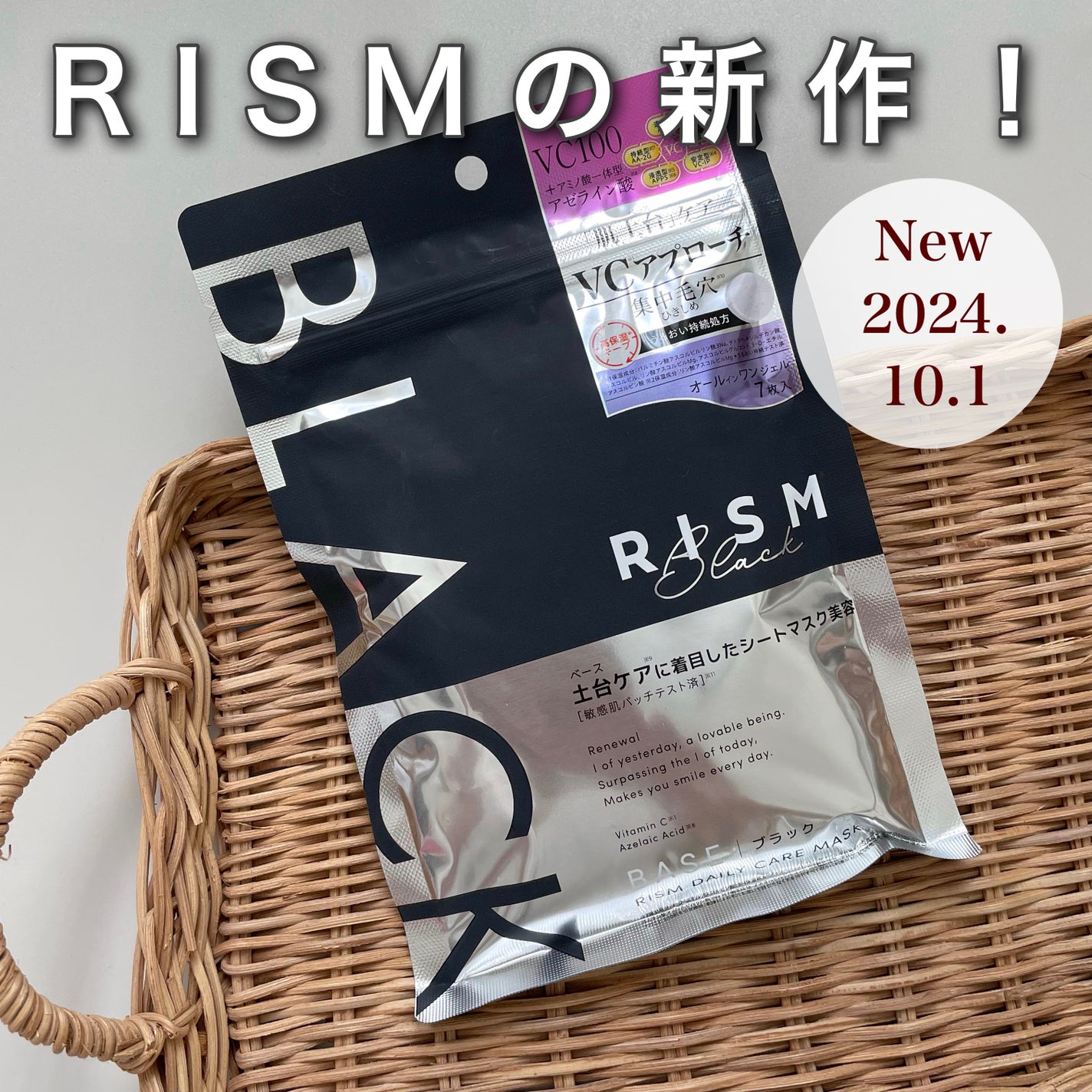 リズム べース デイリーケアマスク(ブラック)/RISM/シートマスク・パックを使ったクチコミ(1枚目)