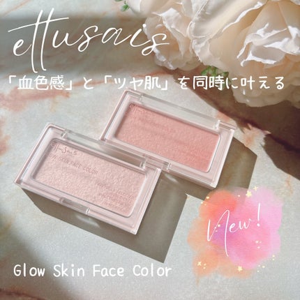 エテュセ グロウスキン フェイスカラー 01 <ハイライター>/ettusais/パウダーハイライトを使ったクチコミ(1枚目)