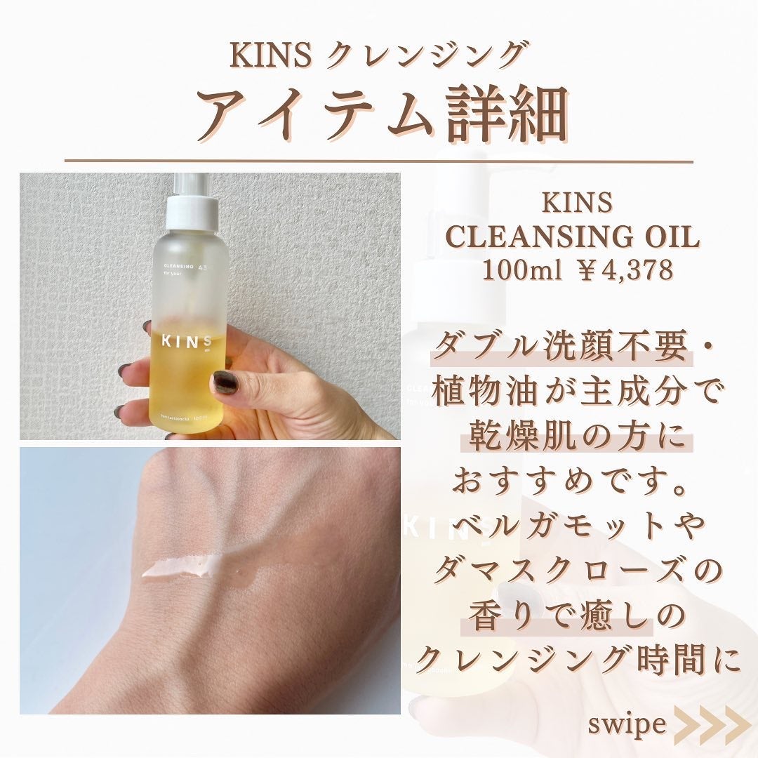 クレンジングオイル/KINS/オイルクレンジングを使ったクチコミ(4枚目)