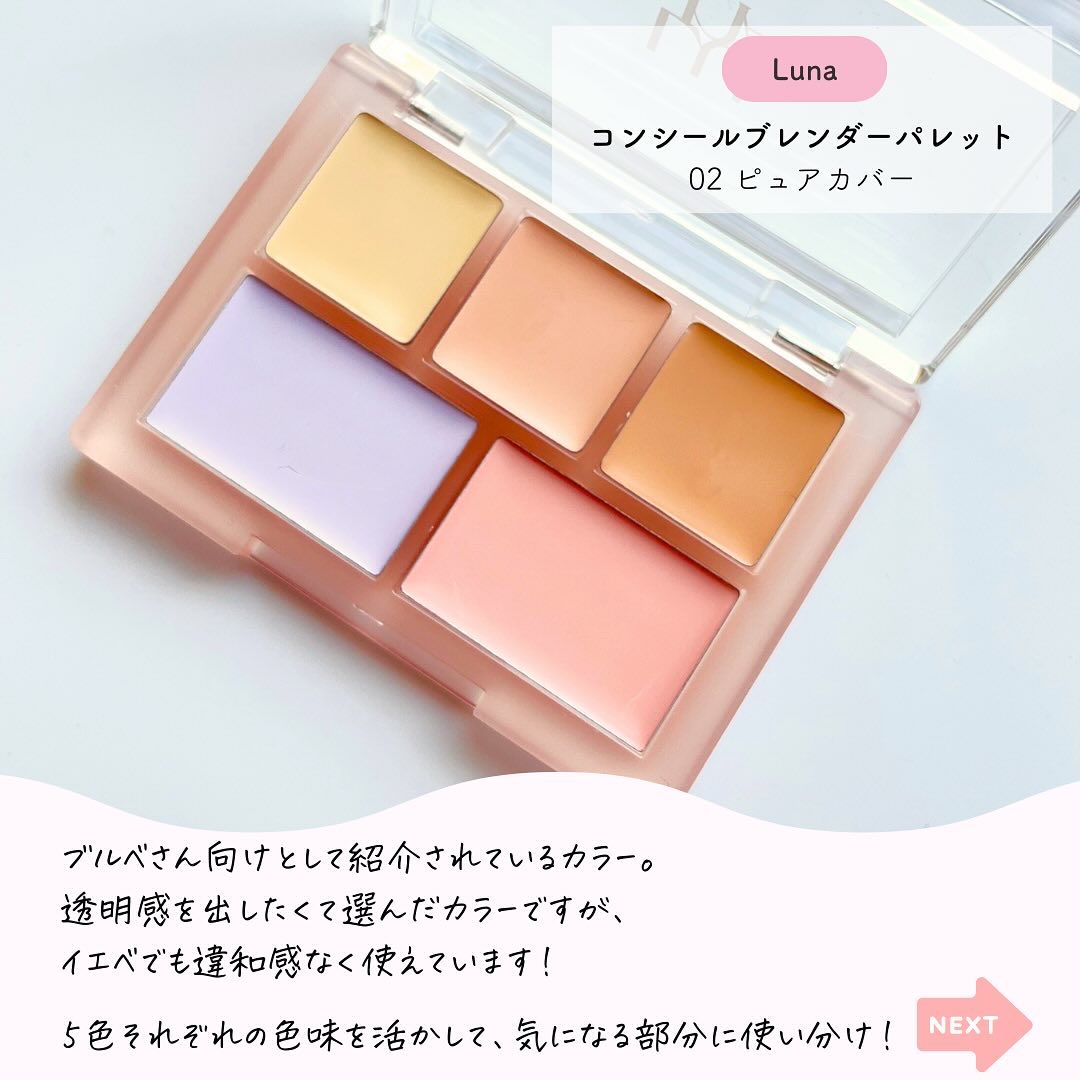 コンシールブレンダーパレット/LUNA/パレットコンシーラーを使ったクチコミ（2枚目）