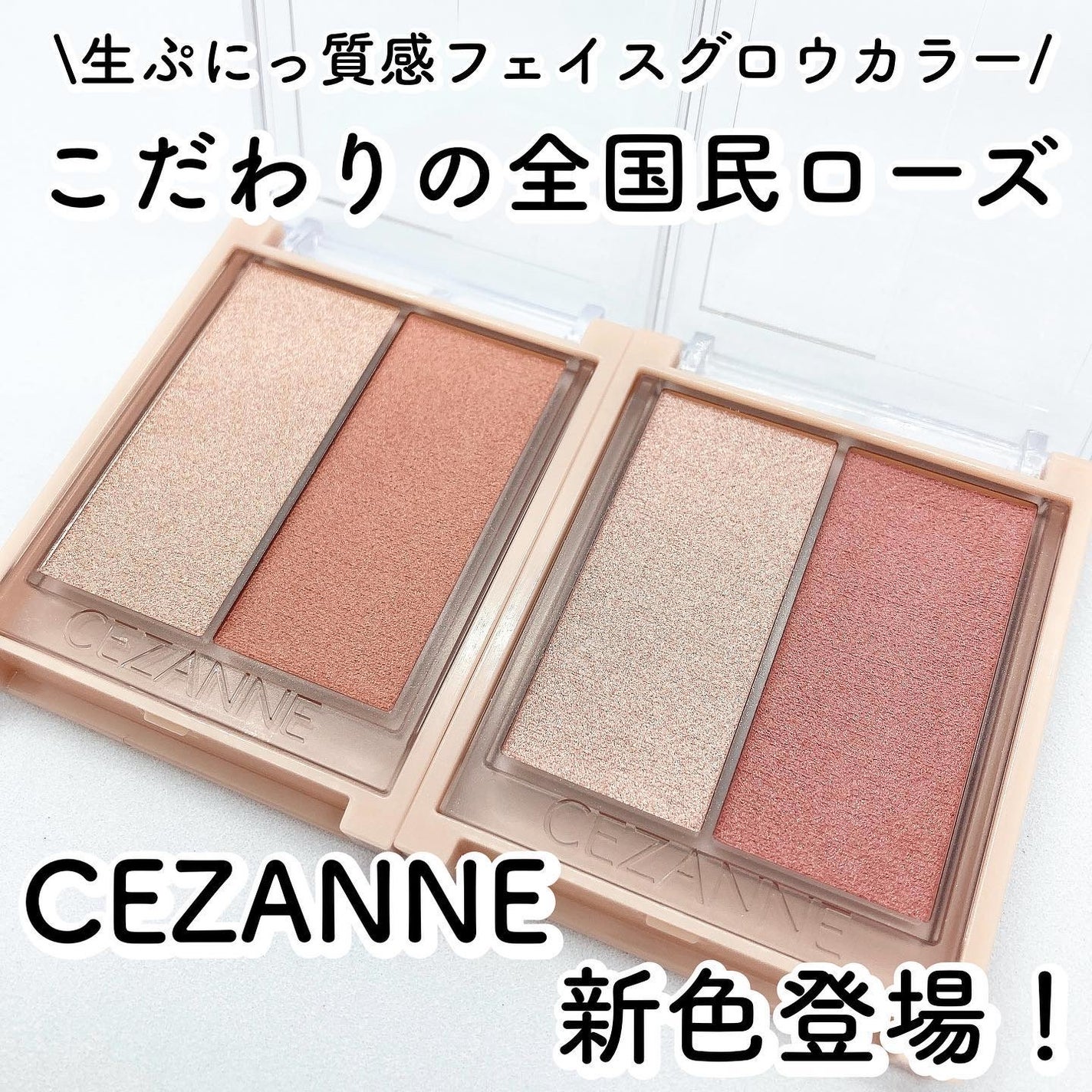 フェイスグロウカラー/CEZANNE/クリームハイライトを使ったクチコミ(1枚目)