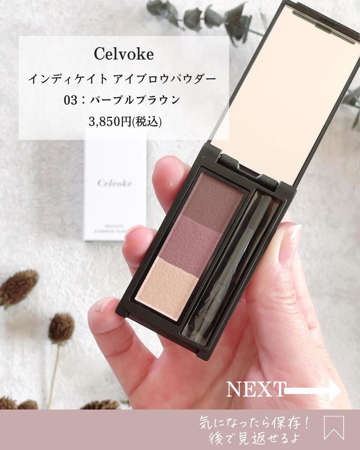 セルヴォーク インディケイトアイブロウパウダー 03 パープルブラウン/Celvoke/パウダーアイブロウを使ったクチコミ（2枚目）