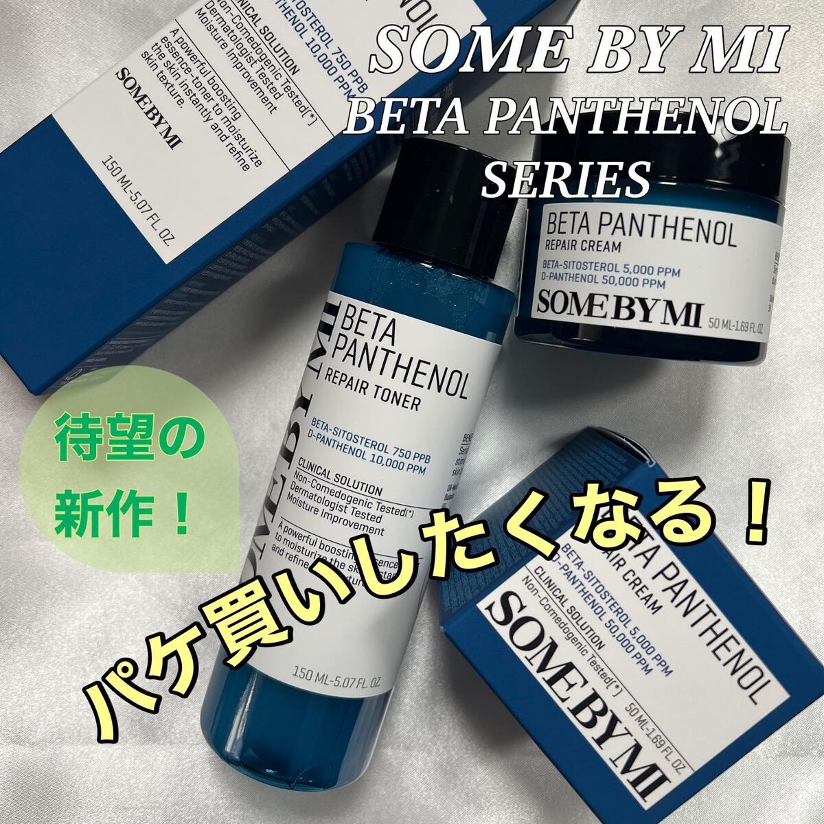 ベタ-パンテノールトナー/SOME BY MI/化粧水を使ったクチコミ（1枚目）